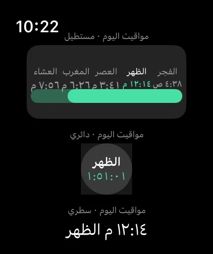 مواقيـت اليـوم علـى ساعـة أبـل
